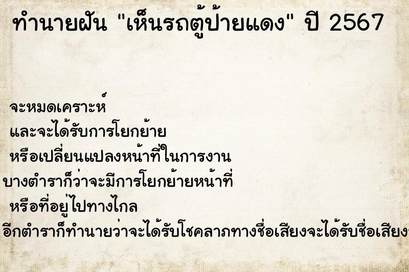 ทำนายฝัน เห็นรถตู้ป้ายแดง ทำนายฝัน เห็นรถตู้ป้ายแดง