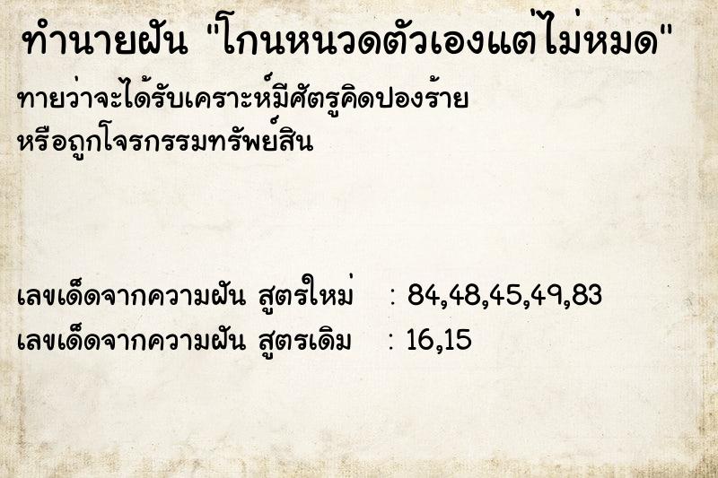 ทำนายฝันทำนายฝันโกนหนวดตัวเองแต่ไม่หมด