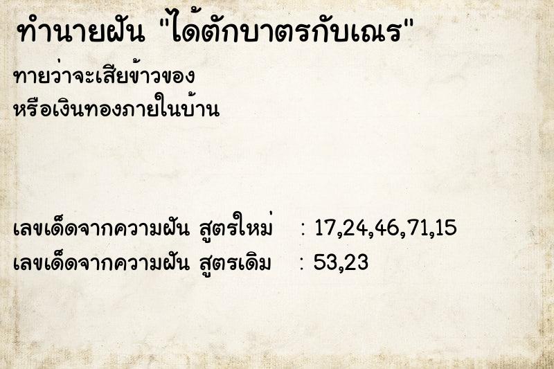 ทำนายฝันทำนายฝันได้ตักบาตรกับเณร