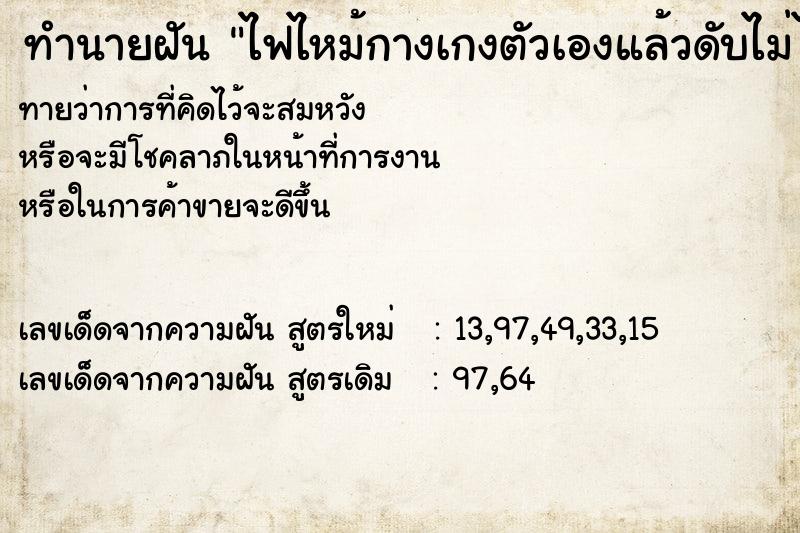 ทำนายฝันทำนายฝันไฟไหม้กางเกงตัวเองแล้วดับไม่ได้