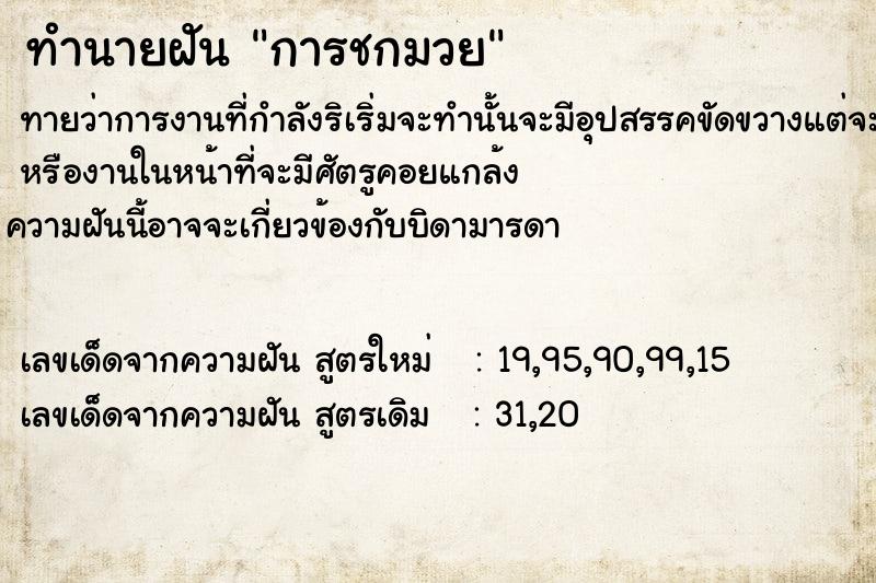 ทำนายฝันการชกมวย ทำนายฝันทำนายฝันการชกมวย
