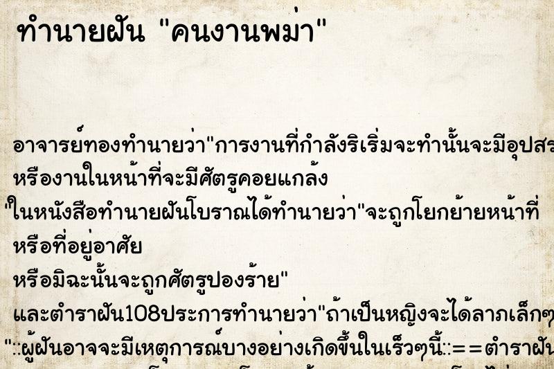 ทำนายฝัน คนงานพม่า ทำนายฝัน คนงานพม่า