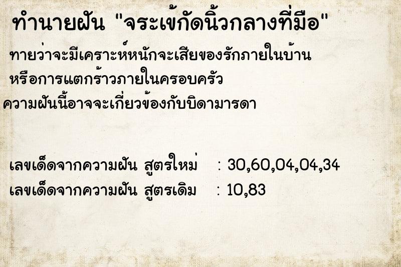 ทำนายฝัน จระเข้กัดนิ้วกลางที่มือ