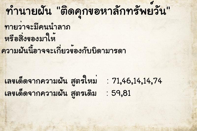 ทำนายฝันทำนายฝันติดคุกขอหาลักทรัพย์วัน