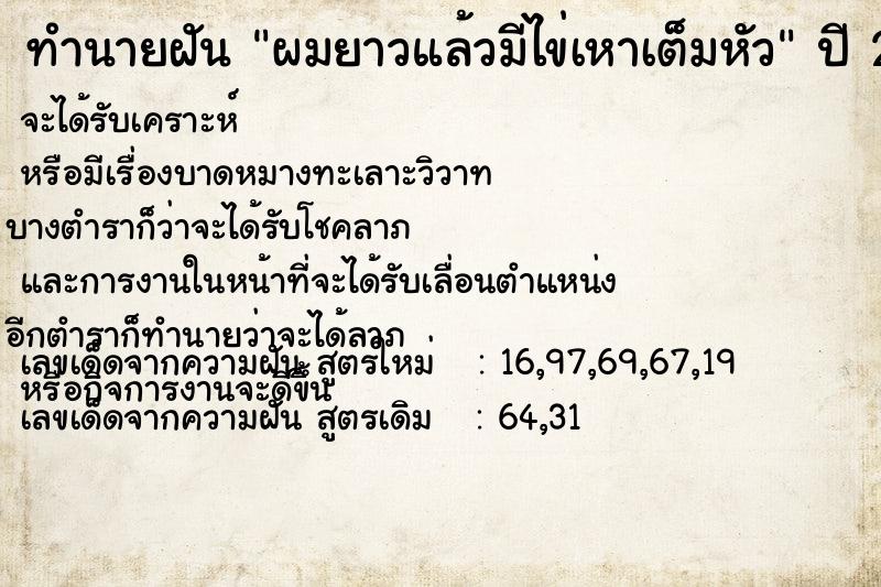 ทำนายฝันผมยาวแล้วมีไข่เหาเต็มหัว ทำนายฝันทำนายฝันผมยาวแล้วมีไข่เหาเต็มหัว