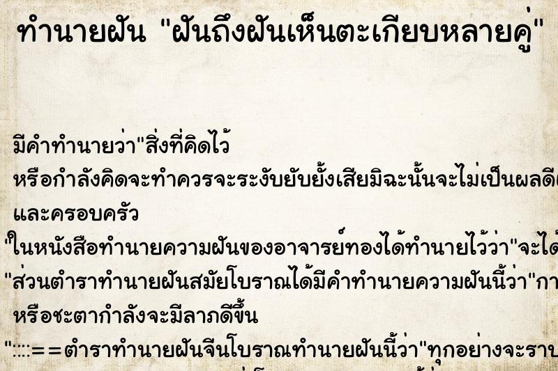 ทำนายฝัน ฝันถึงฝันเห็นตะเกียบหลายคู่ ทำนายฝัน ฝันถึงฝันเห็นตะเกียบหลายคู่