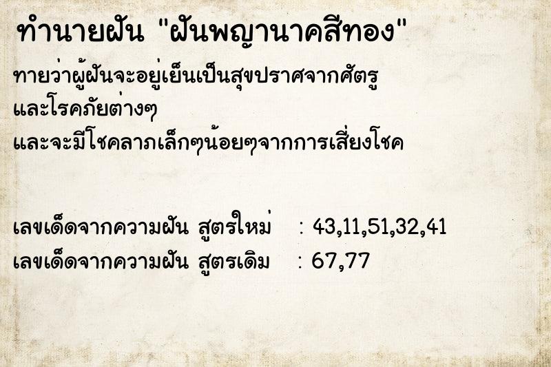 ทำนายฝันฝันพญานาคสีทอง ทำนายฝันทำนายฝันฝันพญานาคสีทอง
