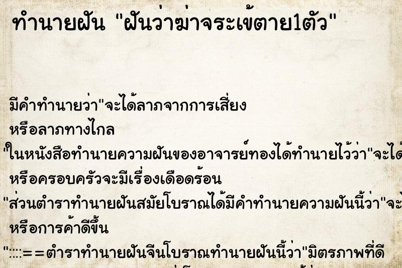 ทำนายฝันทำนายฝันฝันว่าฆ่าจระเข้ตาย1ตัว