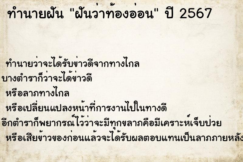 ทำนายฝันทำนายฝันฝันว่าท้องอ่อน