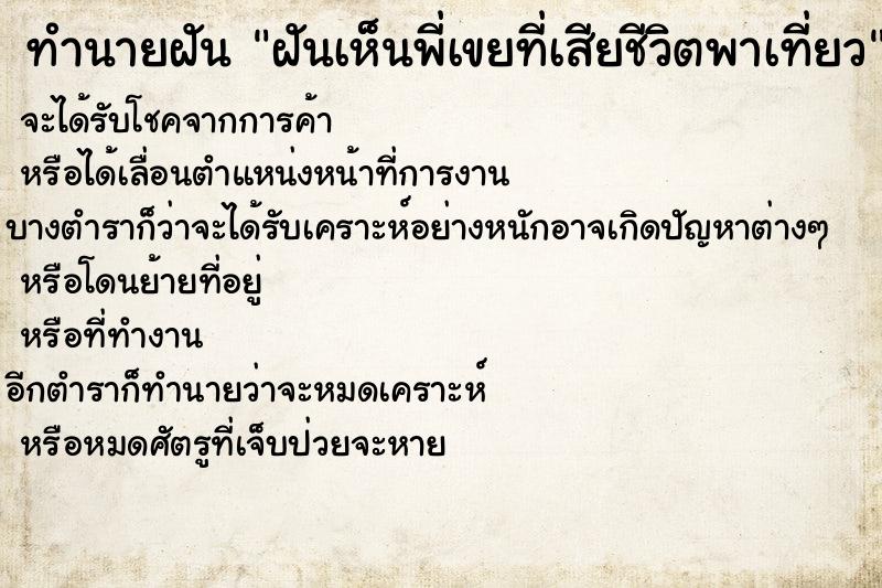 ทำนายฝันฝันเห็นพี่เขยที่เสียชีวิตพาเที่ยว ทำนายฝันทำนายฝันฝันเห็นพี่เขยที่เสียชีวิตพาเที่ยว