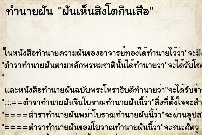 ทำนายฝันทำนายฝันฝันเห็นสิงโตกินเสือ