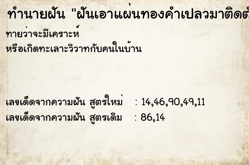 ทำนายฝัน ฝันเอาแผ่นทองคำเปลวมาติดตัว