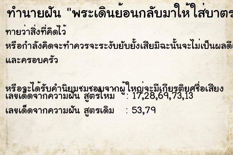ทำนายฝันพระเดินย้อนกลับมาให้ใส่บาตร ทำนายฝันทำนายฝันพระเดินย้อนกลับมาให้ใส่บาตร