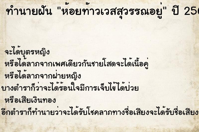 ทำนายฝัน ห้อยท้าวเวสสุวรรณอยู่ ทำนายฝัน ห้อยท้าวเวสสุวรรณอยู่