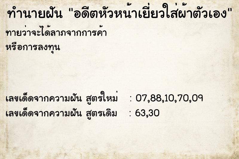 ทำนายฝันทำนายฝันอดีตหัวหน้าเยี่ยวใส่ผ้าตัวเอง