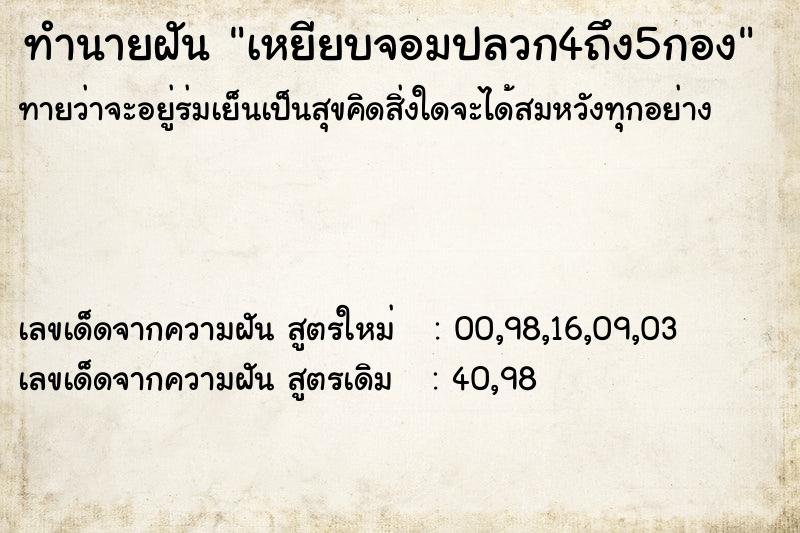 ทำนายฝันเหยียบจอมปลวก4ถึง5กอง ทำนายฝันทำนายฝันเหยียบจอมปลวก4ถึง5กอง