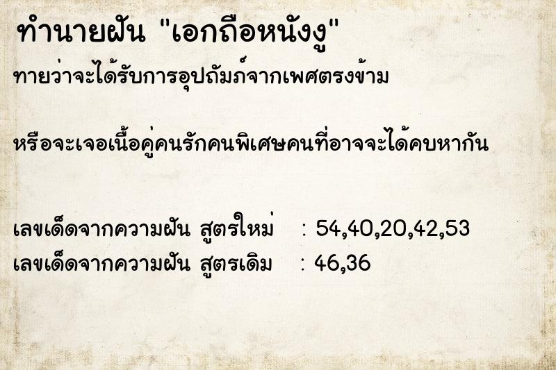 ทำนายฝันเอกถือหนังงู ทำนายฝันทำนายฝันเอกถือหนังงู