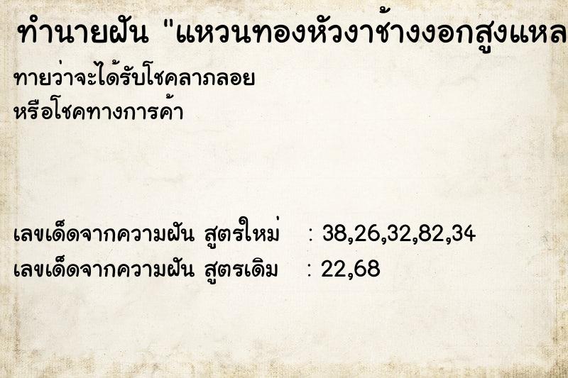 ทำนายฝันทำนายฝันแหวนทองหัวงาช้างงอกสูงแหลมขึ้น