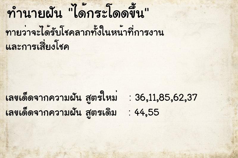 ทำนายฝันทำนายฝันได้กระโดดขึ้น