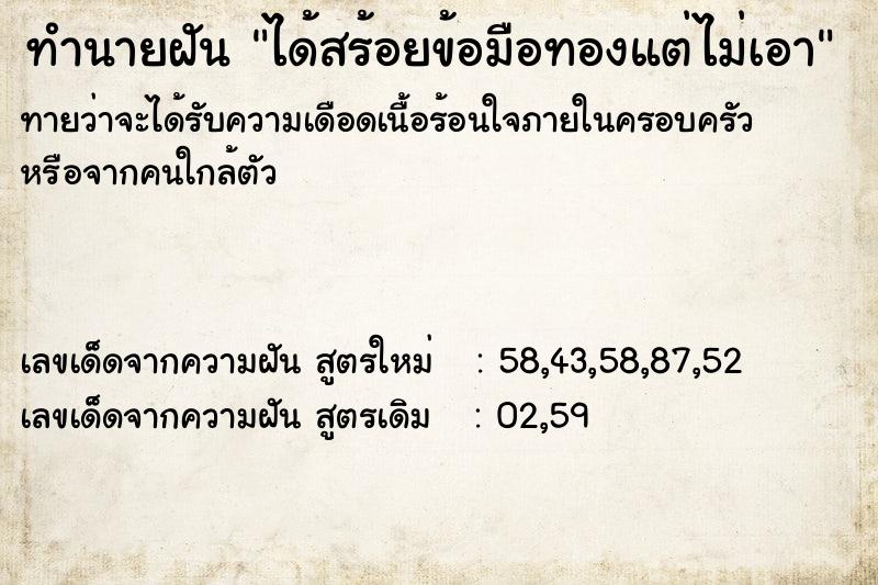 ทำนายฝันได้สร้อยข้อมือทองแต่ไม่เอา ทำนายฝันทำนายฝันได้สร้อยข้อมือทองแต่ไม่เอา