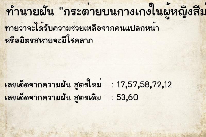 ทำนายฝัน กระต่ายบนกางเกงในผู้หญิงสีม่วง ทำนายฝัน กระต่ายบนกางเกงในผู้หญิงสีม่วง