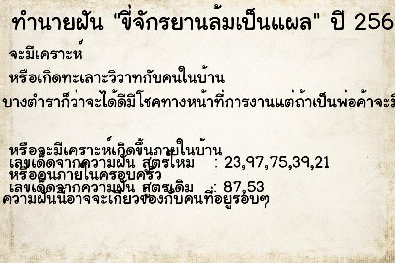 ทำนายฝัน ขี่จักรยานล้มเป็นแผล ทำนายฝัน ขี่จักรยานล้มเป็นแผล