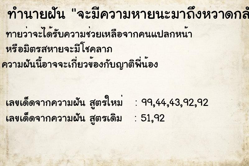 ทำนายฝันทำนายฝันจะมีความหายนะมาถึงหวาดกลัวมาก