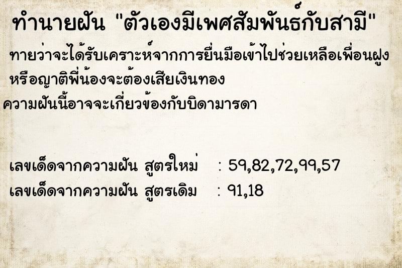 ทำนายฝันทำนายฝันตัวเองมีเพศสัมพันธ์กับสามี