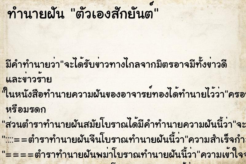 ทำนายฝัน ตัวเองสักยันต์ ทำนายฝัน ตัวเองสักยันต์