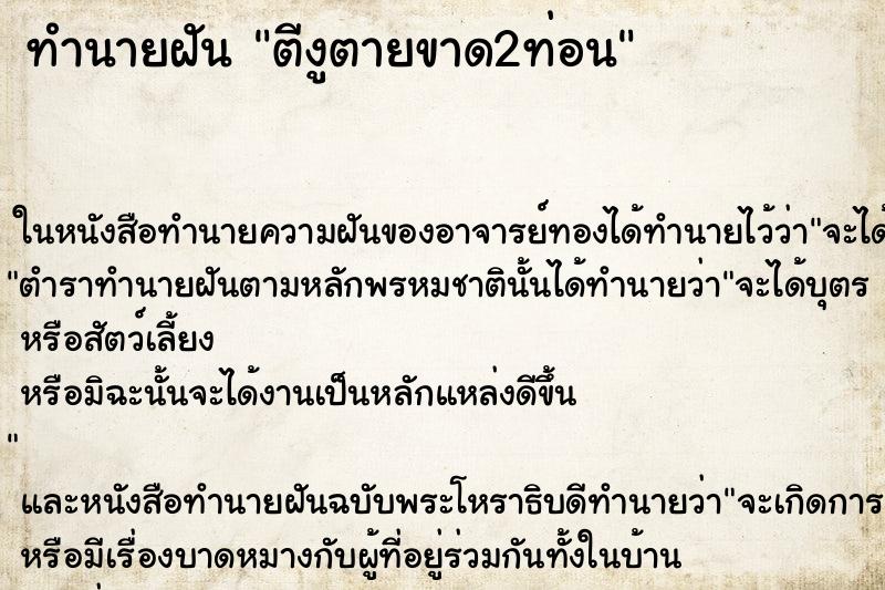 ทำนายฝัน ตีงูตายขาด2ท่อน ทำนายฝัน ตีงูตายขาด2ท่อน