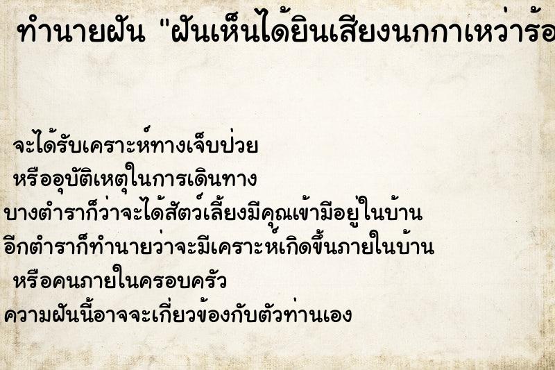 ทำนายฝันฝันเห็นได้ยินเสียงนกกาเหว่าร้องแต่ไกล ทำนายฝันทำนายฝันฝันเห็นได้ยินเสียงนกกาเหว่าร้องแต่ไกล
