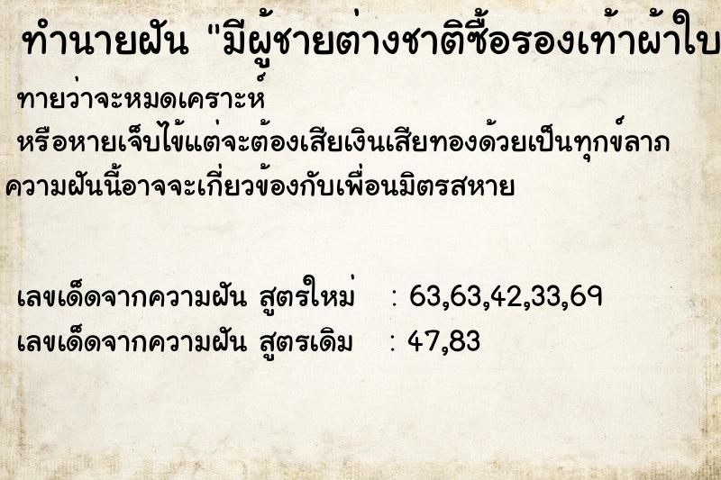 ทำนายฝันมีผู้ชายต่างชาติซื้อรองเท้าผ้าใบผู้ชาย ทำนายฝันทำนายฝันมีผู้ชายต่างชาติซื้อรองเท้าผ้าใบผู้ชาย