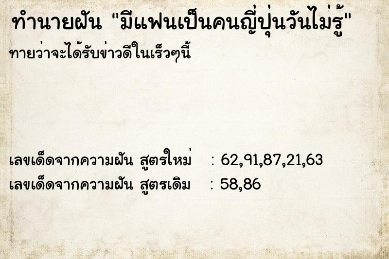 ทำนายฝันทำนายฝันมีแฟนเป็นคนญี่ปุ่นวันไม่รู้