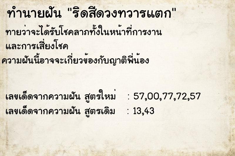 ทำนายฝันริดสีดวงทวารแตก ทำนายฝันทำนายฝันริดสีดวงทวารแตก