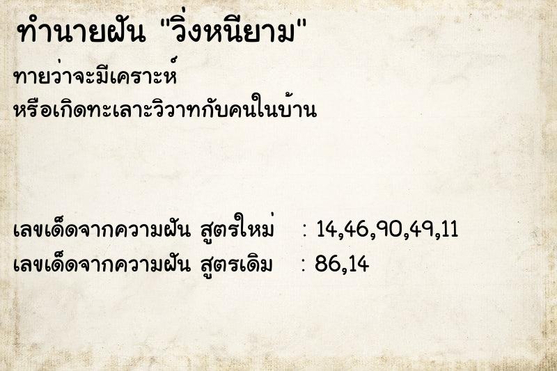 ทำนายฝันวิ่งหนียาม ทำนายฝันทำนายฝันวิ่งหนียาม
