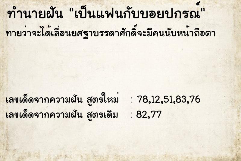 ทำนายฝันทำนายฝันเป็นแฟนกับบอยปกรณ์