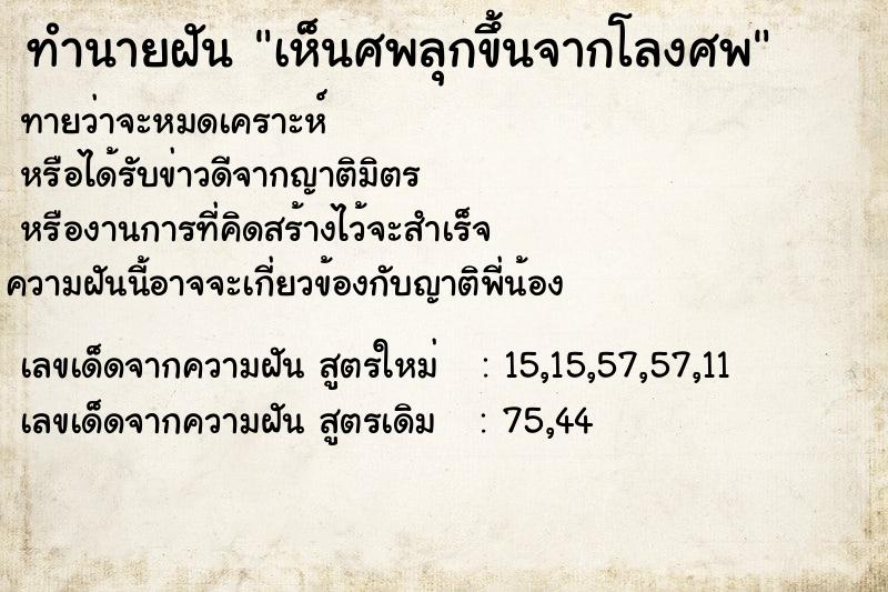 ทำนายฝันเห็นศพลุกขึ้นจากโลงศพ ทำนายฝันทำนายฝันเห็นศพลุกขึ้นจากโลงศพ