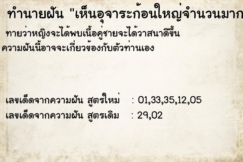 ทำนายฝันทำนายฝันเห็นอุจาระก้อนใหญ่จำนวนมาก
