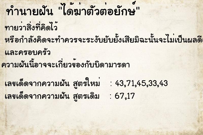 ทำนายฝัน ได้ฆ่าตัวต่อยักษ์ ทำนายฝัน ได้ฆ่าตัวต่อยักษ์
