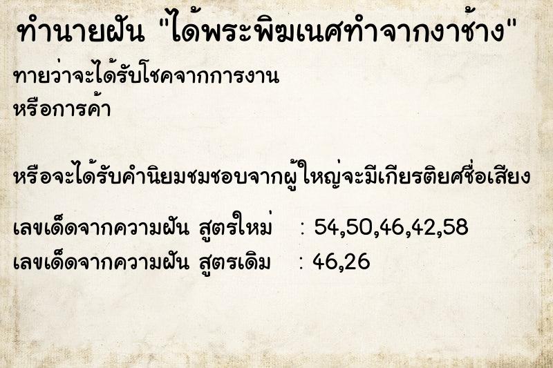 ทำนายฝันทำนายฝันได้พระพิฆเนศทำจากงาช้าง