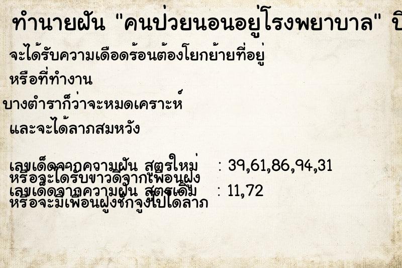 ทำนายฝัน คนป่วยนอนอยู่โรงพยาบาล ทำนายฝัน คนป่วยนอนอยู่โรงพยาบาล
