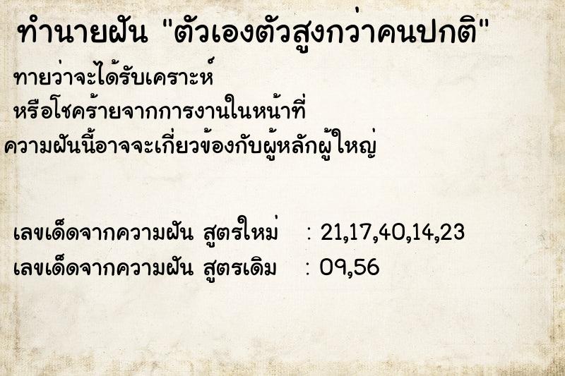 ทำนายฝันทำนายฝันตัวเองตัวสูงกว่าคนปกติ