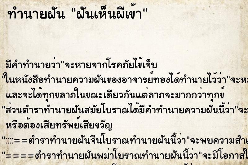 ทำนายฝันฝันเห็นผีเข้า ทำนายฝันทำนายฝันฝันเห็นผีเข้า