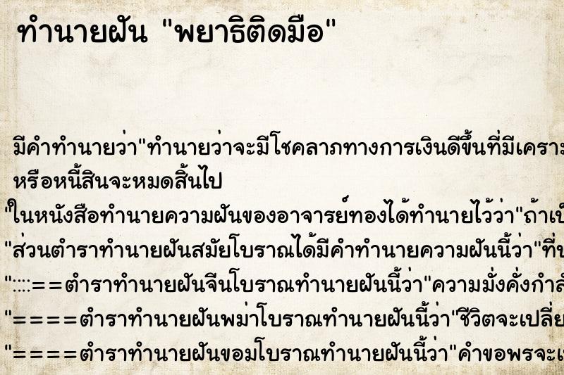 ทำนายฝัน พยาธิติดมือ ทำนายฝัน พยาธิติดมือ