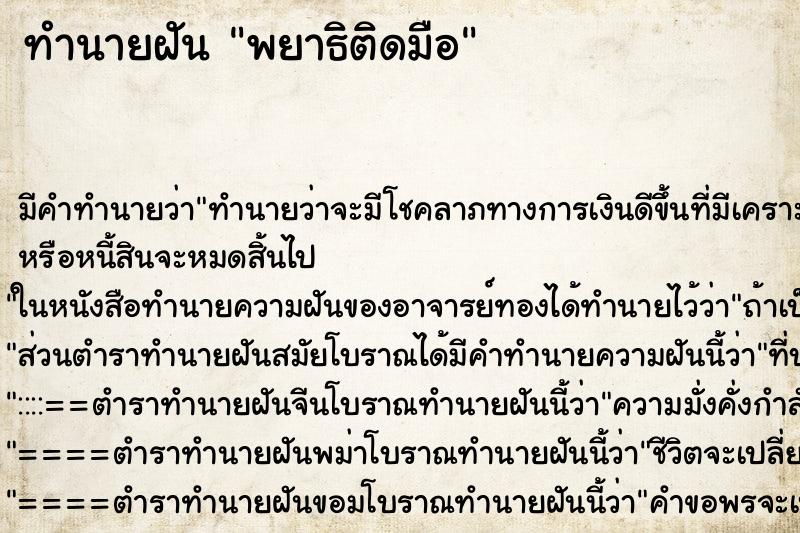 ทำนายฝัน พยาธิติดมือ ตำราโบราณ แม่นที่สุดในโลก