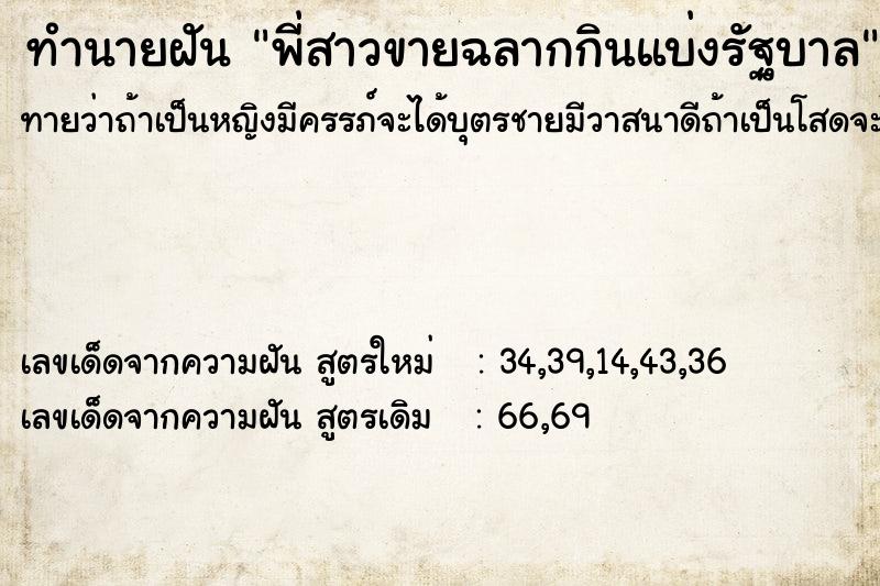 ทำนายฝันพี่สาวขายฉลากกินแบ่งรัฐบาล ทำนายฝันทำนายฝันพี่สาวขายฉลากกินแบ่งรัฐบาล