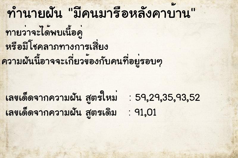 ทำนายฝันมีคนมารือหลังคาบ้าน ทำนายฝันทำนายฝันมีคนมารือหลังคาบ้าน
