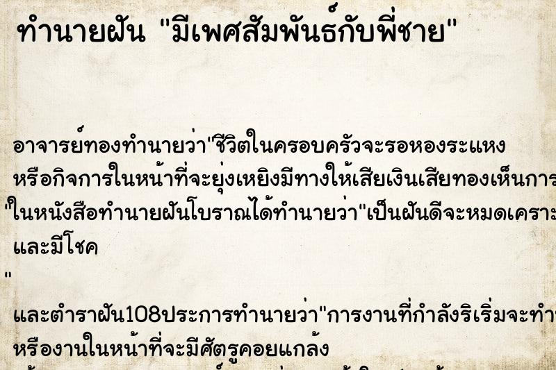 ทำนายฝัน มีเพศสัมพันธ์กับพี่ชาย ทำนายฝัน มีเพศสัมพันธ์กับพี่ชาย