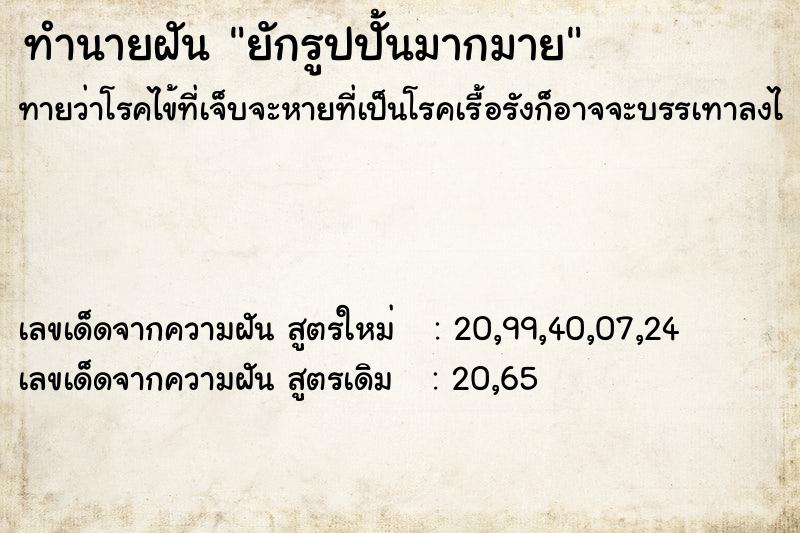 ทำนายฝันยักรูปปั้นมากมาย ทำนายฝันทำนายฝันยักรูปปั้นมากมาย