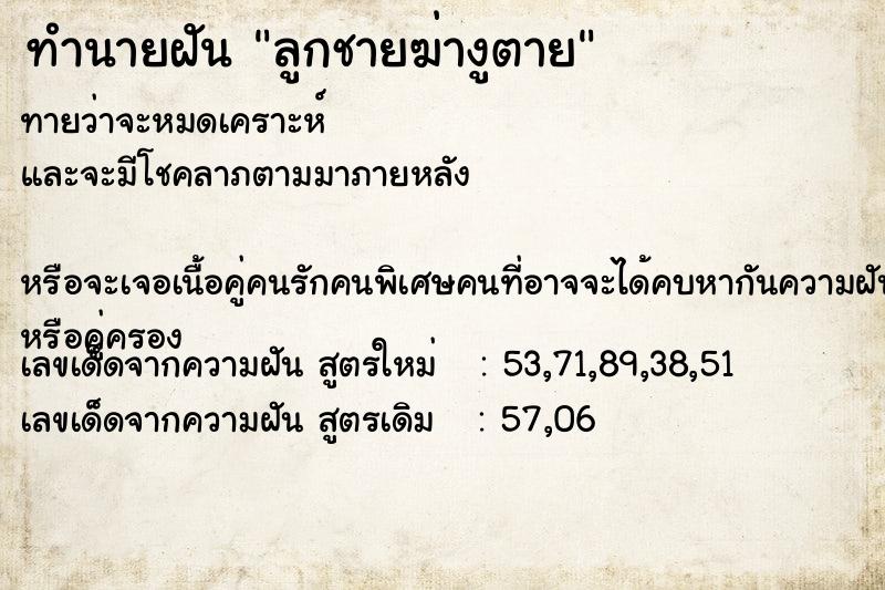 ทำนายฝัน ลูกชายฆ่างูตาย ตำราโบราณ แม่นที่สุดในโลก